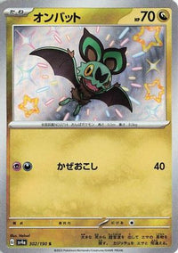 Noibat 302/190 - SV4a Shiny Treasure ex Holofoil (Japanese)
