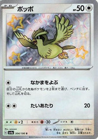 Pidgey 304/190 - SV4a Shiny Treasure ex Holofoil (Japanese)