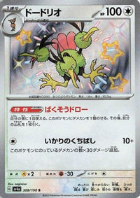 Dodrio 308/190 - SV4a Shiny Treasure ex Holofoil (Japanese)