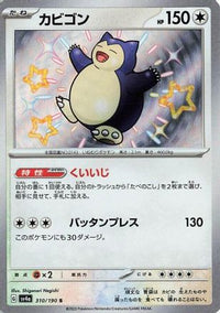 Snorlax 310/190 - SV4a Shiny Treasure ex Holofoil (Japanese)