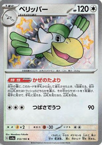Pelipper 312/190 - SV4a Shiny Treasure ex Holofoil (Japanese)