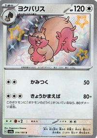 Greedent 314/190 - SV4a Shiny Treasure ex Holofoil (Japanese)