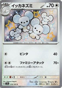 Maushold 318/190 - SV4a Shiny Treasure ex Holofoil (Japanese)