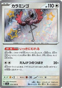 Flamigo 319/190 - SV4a Shiny Treasure ex Holofoil (Japanese)