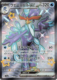 Quaquaval ex 325/190 - SV4a Shiny Treasure ex Holofoil (Japanese)