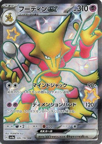 Alakazam ex 326/190 - SV4a Shiny Treasure ex Holofoil (Japanese)