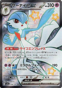 Gardevoir ex 328/190 - SV4a Shiny Treasure ex Holofoil (Japanese)