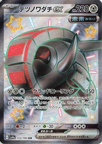 Iron Treads ex 333/190 - SV4a Shiny Treasure ex Holofoil (Japanese)