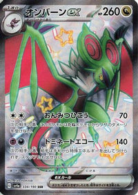 Noivern ex 334/190 - SV4a Shiny Treasure ex Holofoil (Japanese)