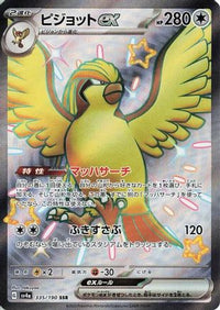 Pidgeot ex 335/190 - SV4a Shiny Treasure ex Holofoil (Japanese)