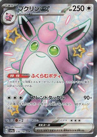 Wigglytuff ex 336/190 - SV4a Shiny Treasure ex Holofoil (Japanese)