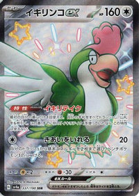 Squawkabilly ex 337/190 - SV4a Shiny Treasure ex Holofoil (Japanese)