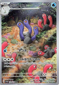 Wugtrio 338/190 - SV4a Shiny Treasure ex Holofoil (Japanese)