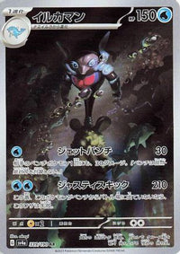 Palafin 339/190 - SV4a Shiny Treasure ex Holofoil (Japanese)