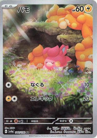 Pawmi 340/190 - SV4a Shiny Treasure ex Holofoil (Japanese)