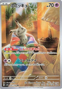 Mimikyu 341/190 - SV4a Shiny Treasure ex Holofoil (Japanese)