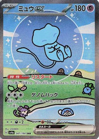 Mew ex 347/190 - SV4a Shiny Treasure ex Holofoil (Japanese)