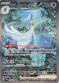 Gardevoir ex 348/190 - SV4a Shiny Treasure ex Holofoil (Japanese)