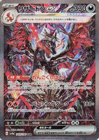 Charizard ex 349/190 - SV4a Shiny Treasure ex Holofoil (Japanese)