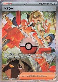 Arven 353/190 - SV4a Shiny Treasure ex Holofoil (Japanese)