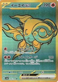 ChiYu ex - 356/190 - SV4a Shiny Treasure ex Holofoil (Japanese)