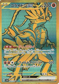 Koraidon ex 360/190 - SV4a Shiny Treasure ex Holofoil (Japanese)