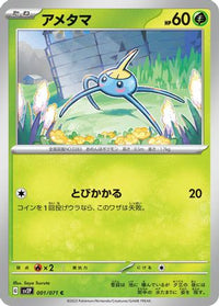 Surskit 001/071 - SV2P Snow Hazard  (Japanese)