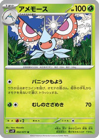 Masquerain 002/071 - SV2P Snow Hazard  (Japanese)