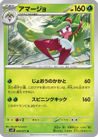 Tsareena 009/071 - SV2P Snow Hazard  (Japanese)