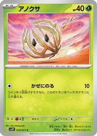 Bramblin 010/071 - SV2P Snow Hazard  (Japanese)