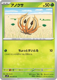 Bramblin 011/071 - SV2P Snow Hazard  (Japanese)