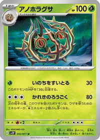 Brambleghast 012/071 - SV2P Snow Hazard  (Japanese)