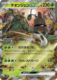 WoChien ex - 015/071 - SV2P Snow Hazard Holofoil (Japanese)