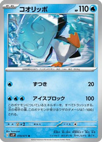 Eiscue 019/071 - SV2P Snow Hazard  (Japanese)