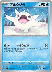 Cetoddle 020/071 - SV2P Snow Hazard  (Japanese)