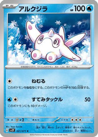 Cetoddle 021/071 - SV2P Snow Hazard  (Japanese)