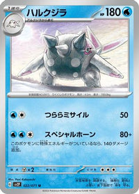 Cetitan 022/071 - SV2P Snow Hazard  (Japanese)