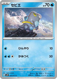 Frigibax 025/071 - SV2P Snow Hazard  (Japanese)