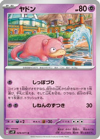 Slowpoke 029/071 - SV2P Snow Hazard  (Japanese)