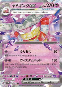 Slowking ex 030/071 - SV2P Snow Hazard Holofoil (Japanese)