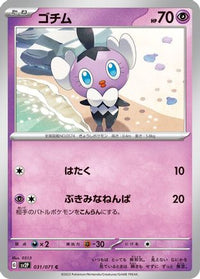 Gothita 031/071 - SV2P Snow Hazard  (Japanese)