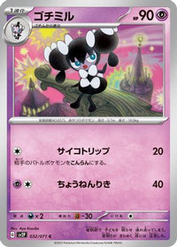 Gothorita 032/071 - SV2P Snow Hazard  (Japanese)