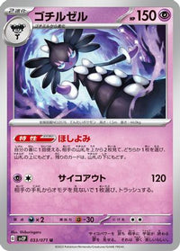 Gothitelle 033/071 - SV2P Snow Hazard  (Japanese)