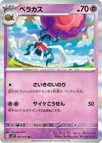 Rabsca 037/071 - SV2P Snow Hazard Holofoil (Japanese)