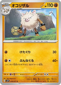 Primeape 039/071 - SV2P Snow Hazard  (Japanese)