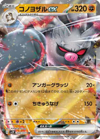 Annihilape ex 040/071 - SV2P Snow Hazard Holofoil (Japanese)