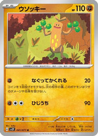 Sudowoodo 041/071 - SV2P Snow Hazard  (Japanese)