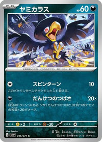 Murkrow 045/071 - SV2P Snow Hazard  (Japanese)