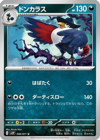 Honchkrow 046/071 - SV2P Snow Hazard  (Japanese)