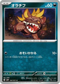 Maschiff 047/071 - SV2P Snow Hazard  (Japanese)